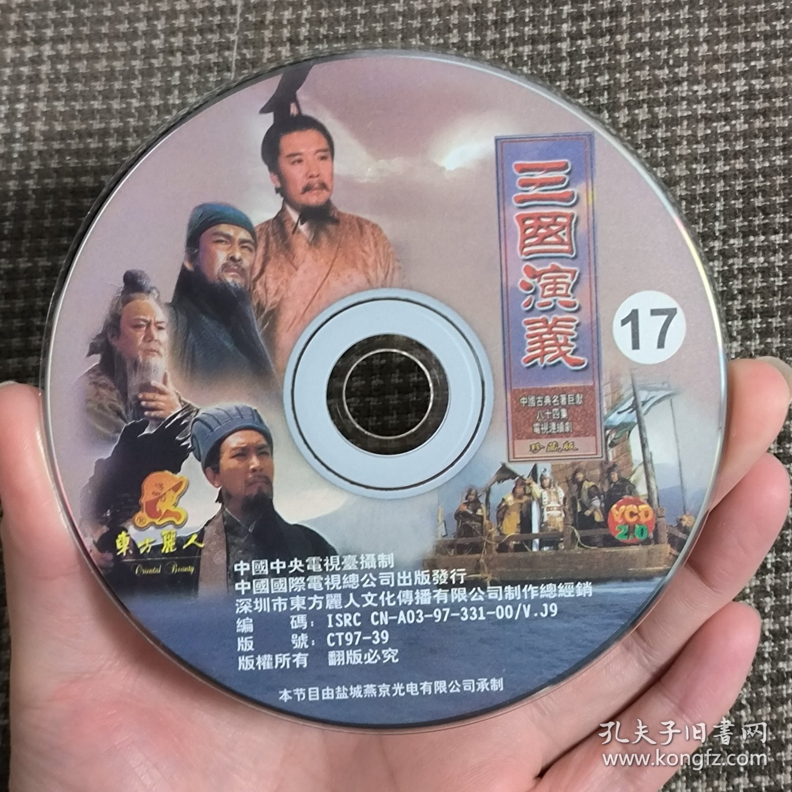 三国演义 30VCD 假一赔十