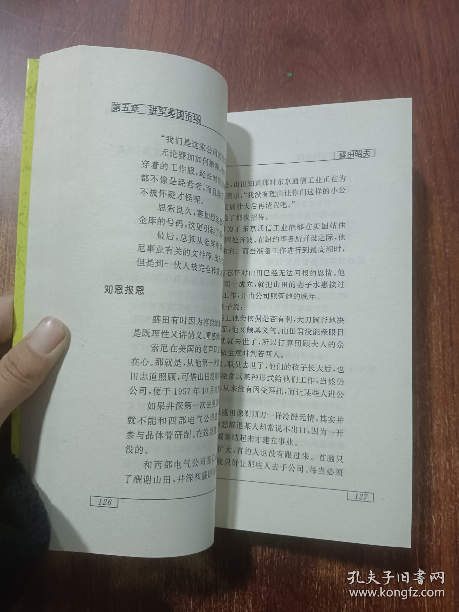 世界大企业家传记（两本合售）