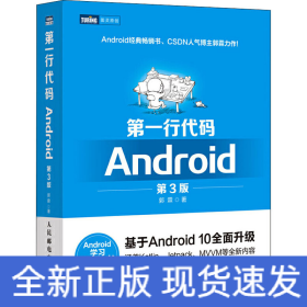 第一行代码 Android 第3版