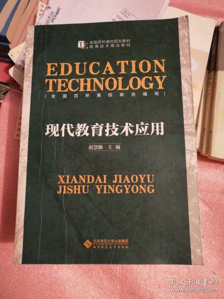 现代教育技术应用
