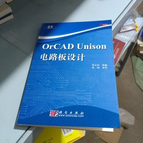 OrCAD Un1son电路板设计