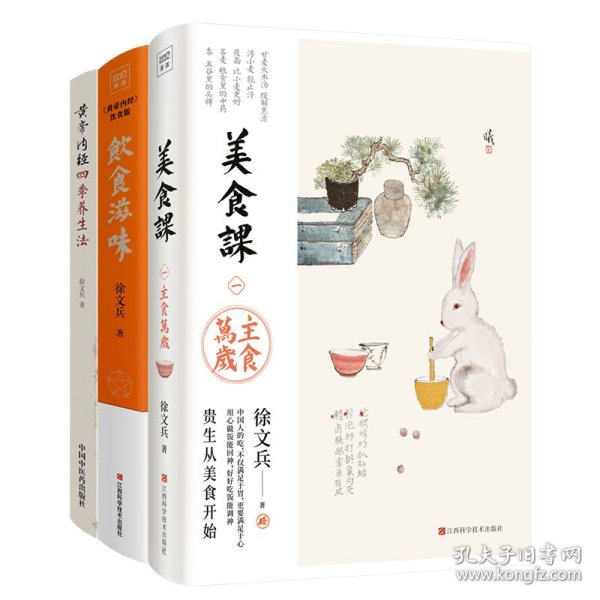 饮食滋味 《黄帝内经》饮食版！畅销书《黄帝内经说什么》作者徐文兵重磅新作！