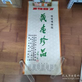 1987年挂历：故宫博物院·藏画珍品 王蒙.任熏.吴镇等13张 规格73X33厘米