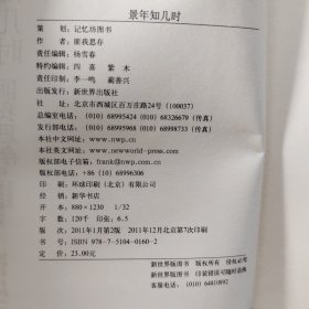 景年知几时