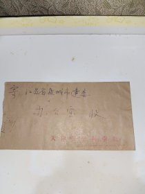 天津社会科学院1988.6.8江苏盐城实寄封