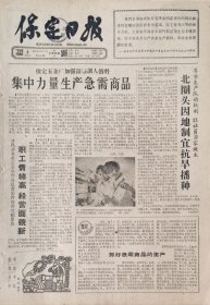 保定日报1961年7月4日