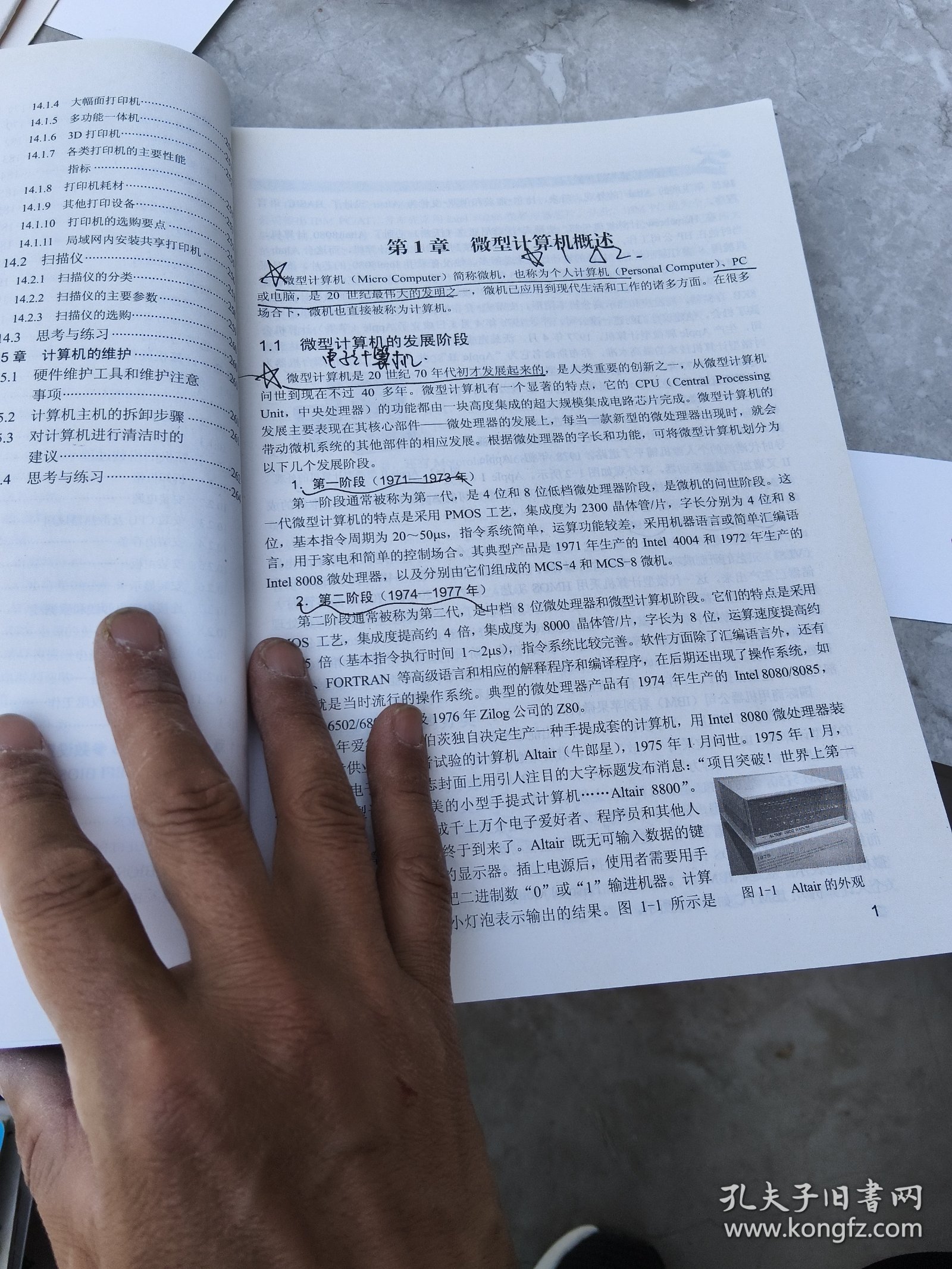 计算机组装与维护教程（第7版）