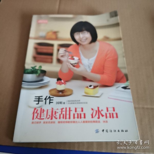 品质生活·小食代：手作健康甜品、冰品