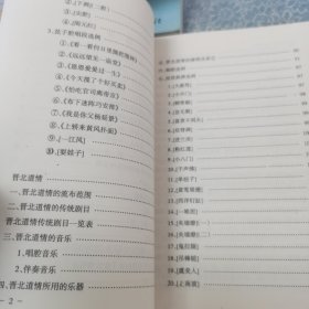 塞北梨园1—6 （一）耍孩儿 （二）罗罗腔 （三）赛 戏 （四）广灵秧歌 （五）北路梆子，云州道 （六）弦子腔，晋北道情 共6本合售 （作者签赠本）