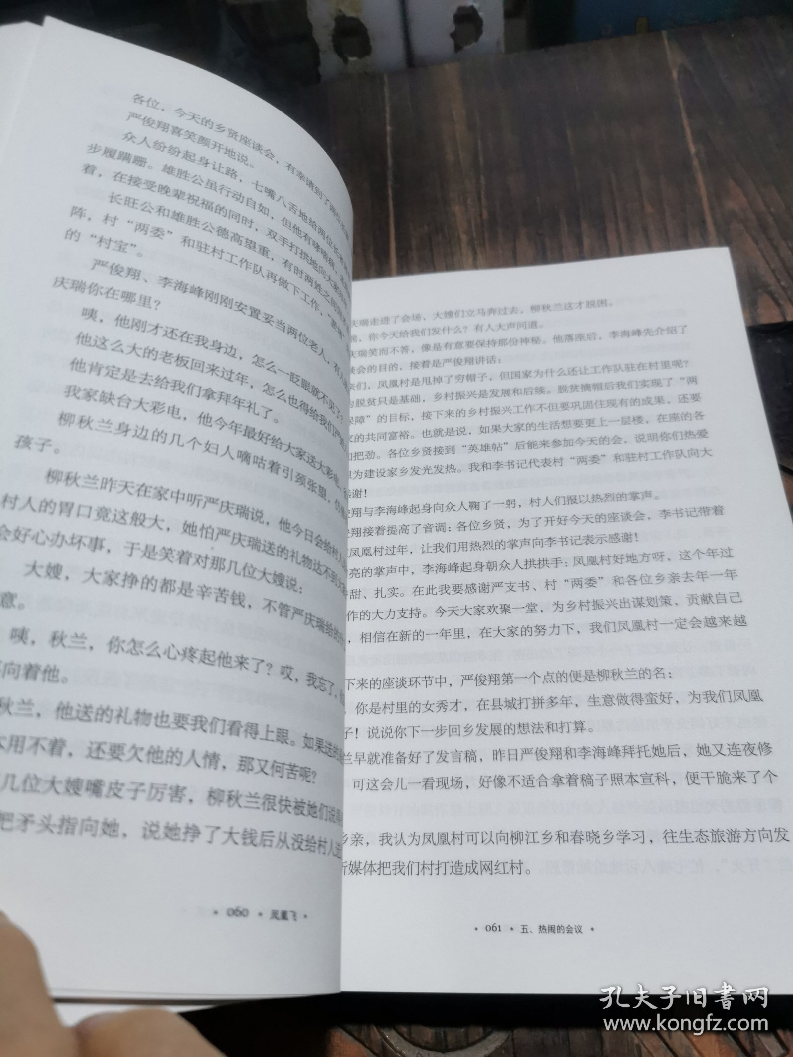 凤凰飞（一封“英雄帖”引发的乡村振兴大戏）