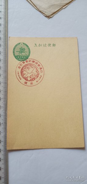 少见民国时期日本邮便盖纪念戳