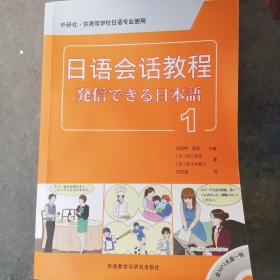 日语会话教程1