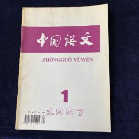 中国语文1