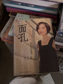 面孔