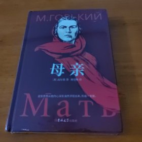读经典-母亲