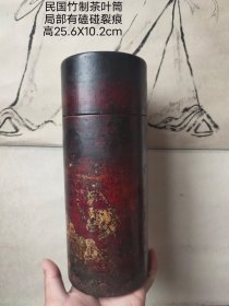民国竹制茶叶筒一件， 局部有磕碰裂痕， 完美主义者慎询。