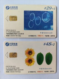 中国电信 CNT-IC-G4（2-1.2，2枚全）中国电信800业务 IC电话卡