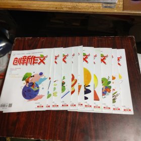 创新作文 初中版 2023年1.2.3.4.5.6.7.8.9.10.12月