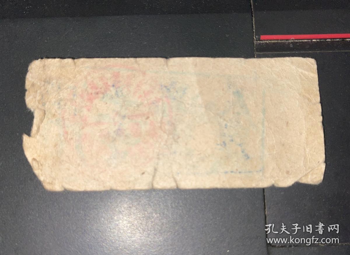 老票证 中共中央华北局办公厅 食堂专用饭票 壹角