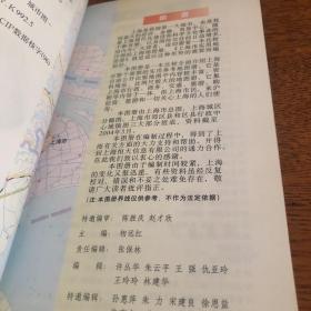 上海市实用地图册