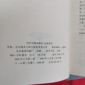 中国决策学 第2卷：九圣归元--世界文化的流与源