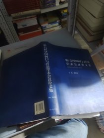 第六届全国阀门与管道学术会议论文集：中国机械工程学会流体工程分会