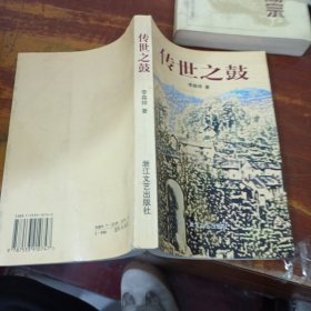 傳世之鼓 作者簽名冊