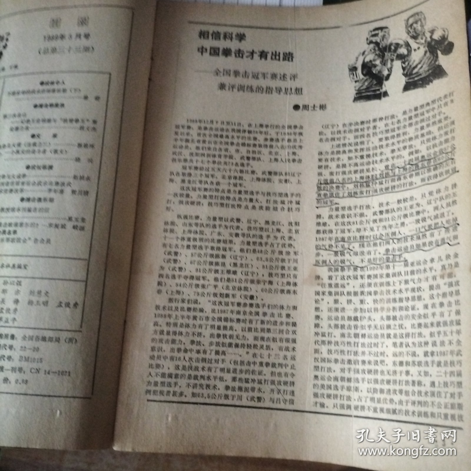 搏击，中国拳击，拳击运动，武术，军警武装带技击术，倒功训练法，技击术，防守反击，搏击的时空和训练，散打基本摔法，现代奥林匹克的拳击运动，气功，自卫自护，空手道实用男女护身术，铁布衫的练功法，武林中人，武术宗师，武坛，形意拳与大成拳，武术竞赛，