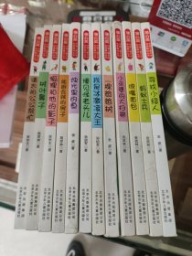 蒲公英中国儿童文学名家精品丛书请太阳公公帮忙12本合卖