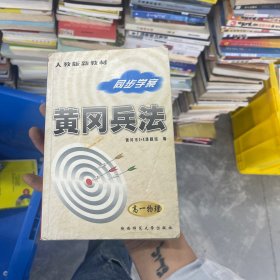 高一物理精讲精练精测与同步导学