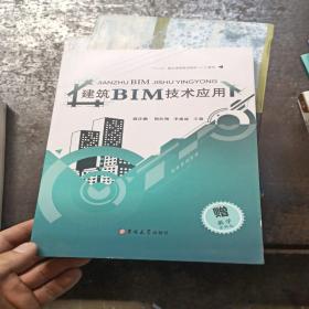 建筑BIM技术应用