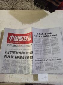 中国邮政报2019年3月9日 。