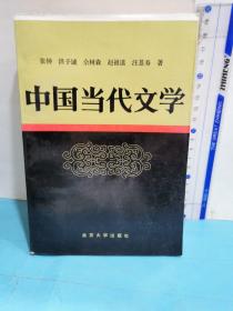 中国当代文学