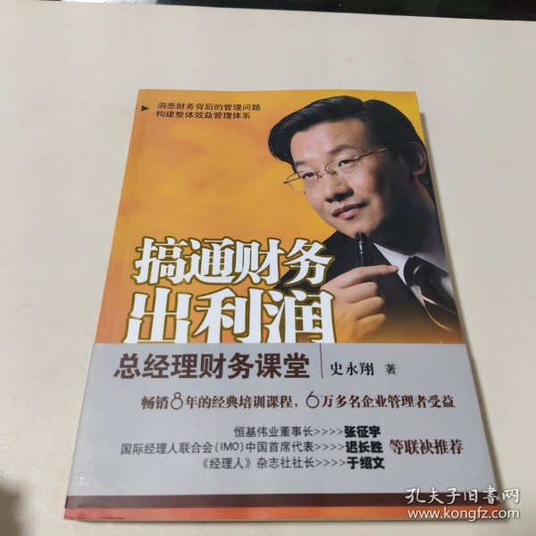 搞通财务出利润