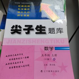 尖子生题库数学五年级上册