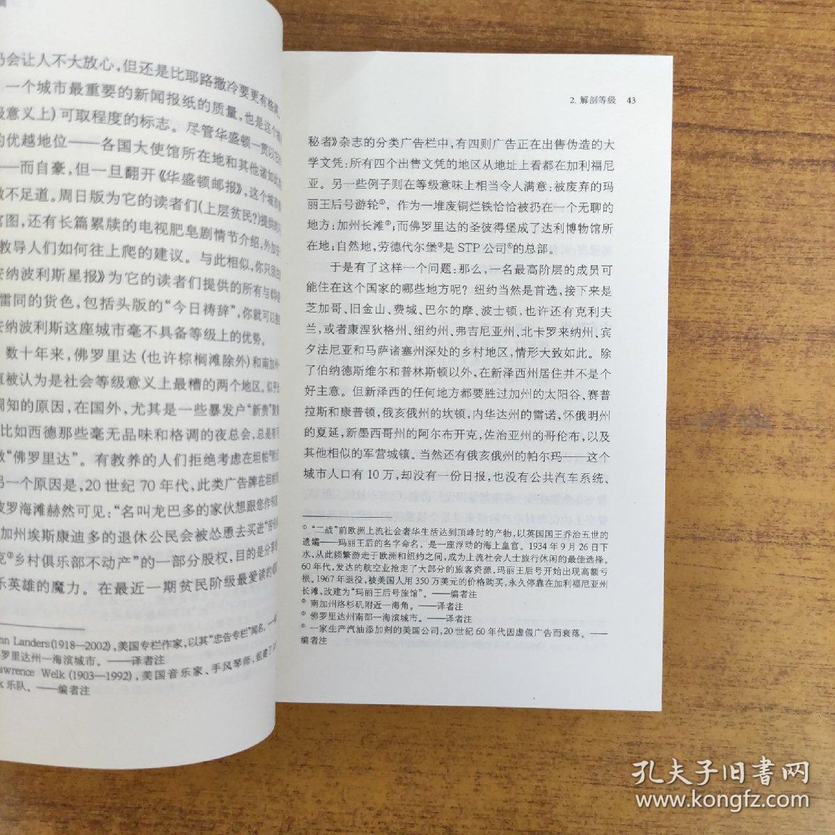 格调：社会等级与生活品味