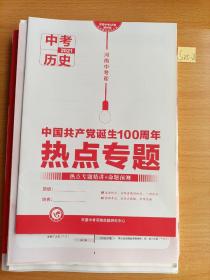 2021河南中考帮.中考历史（样书）