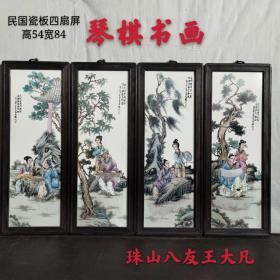 民国瓷板四扇屏，画工精细，保存完整，尺寸见图1