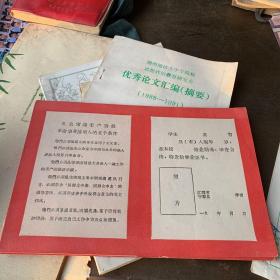 60年代 宁都县学校 学业证书 有 毛主席论无产阶级革命事业接班人的五个条件