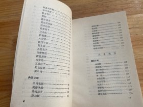 川味小吃（四川科学技术版）