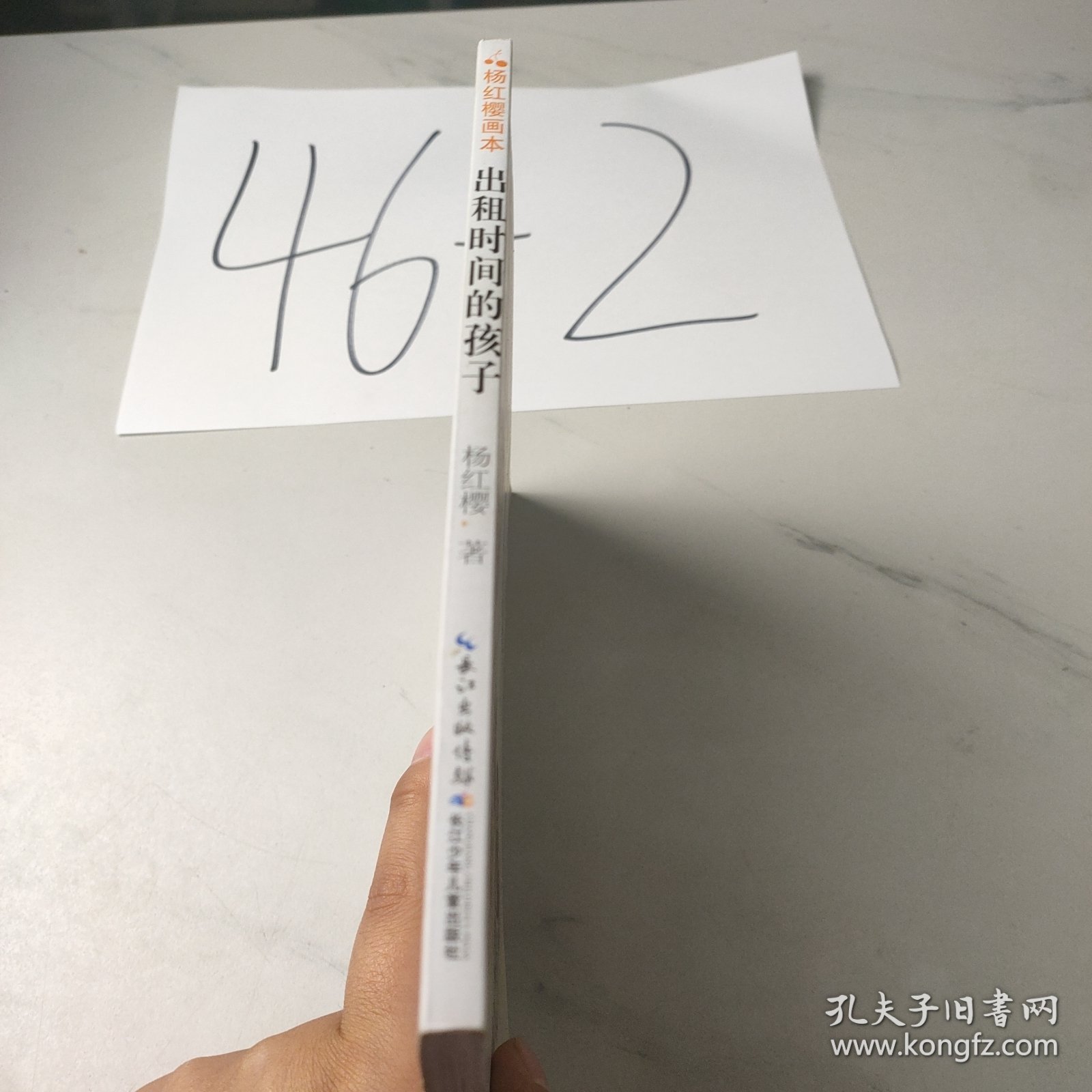 出租时间的孩子