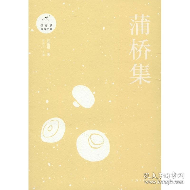 蒲桥集 9787542662866