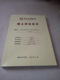 河北工程大学硕士学位论文(邯郸红色建筑遗产信息建档与虚拟可视化应用研究)