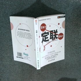 定联获客力留客力养客力