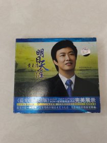 明日天涯 费玉清 蓝光CD 【 碟片轻微划痕】