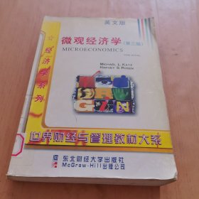 微观经济学第三版.英文版