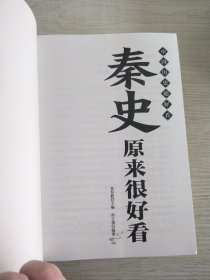 中国历史超好看 全8册 春秋战国秦史汉史三国两晋唐史宋史明史清史原来很有趣 中国历史书籍通俗说史中国通史古代史历史知识读物