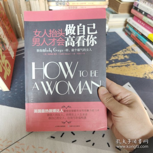 女人抬头做自己，男人才会高看你