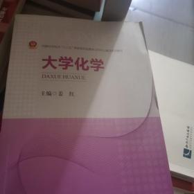 大学化学/刑事科学技术“十二五”国家级实验教学示范中心建设系列教材