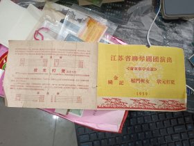 江苏省柳琴剧团演出 首次来宁公演 金鱗记 辕门斩女 状元打更 1959（有折痕 有两处有裂口，已用胶带粘好。包真包老。详见书影）。包真包老。详见书影。放在电脑后1号柜台，上至下第3层。2024.2.22整理和2019.12.18-19号上传一起